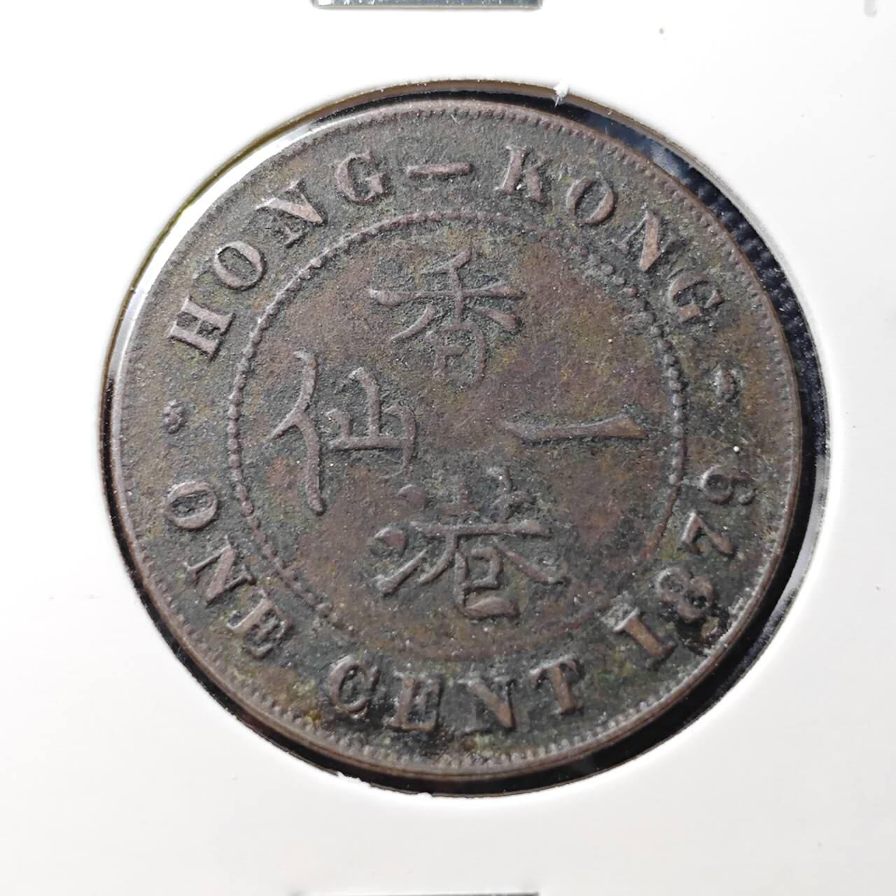 KK钱币收藏小铺  第406期 2月预留时间 周末发货  1879香港维多利亚女王一仙铜币