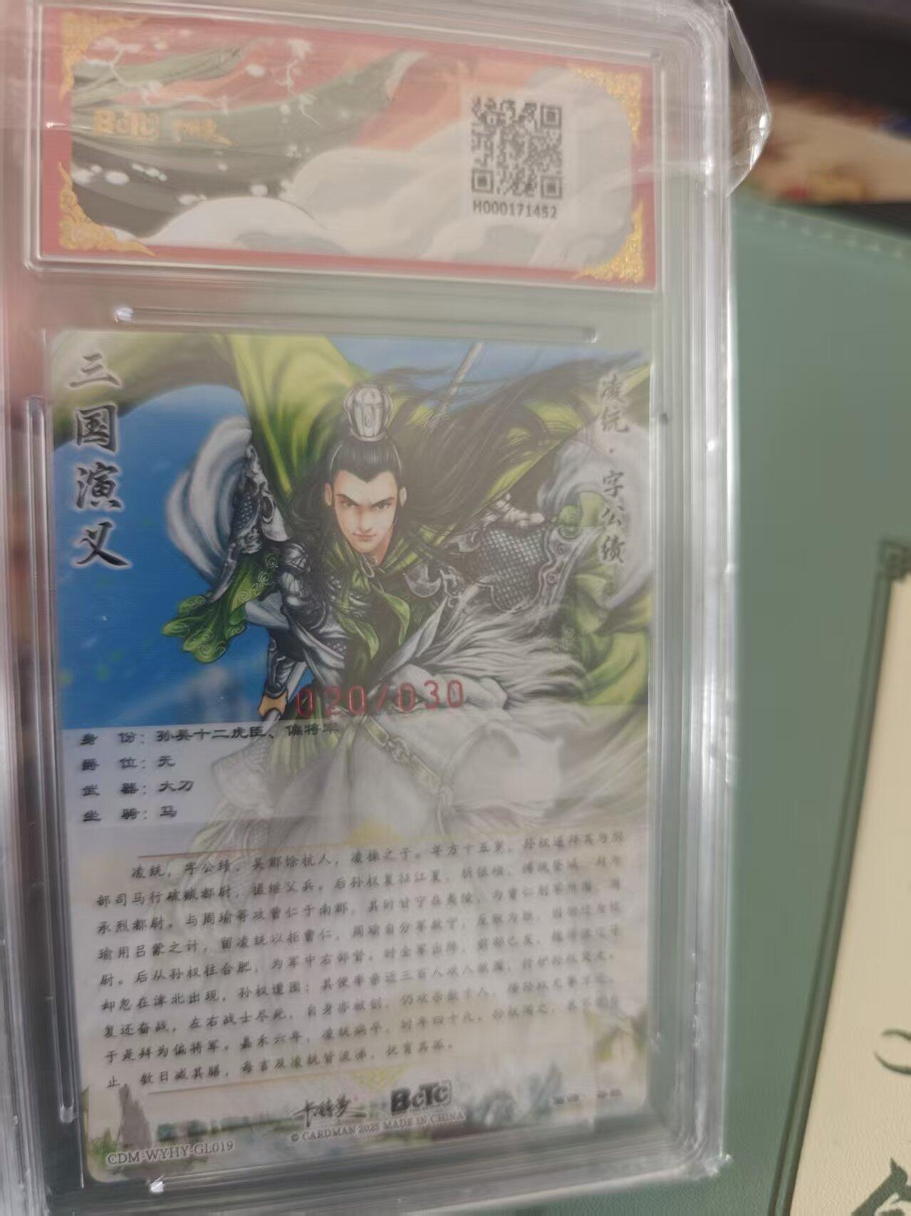 寸草不生拍卖 蛇年第一期 武韵红颜(三国五虎3) 画师：谷粒 凌统  亲签限编粗闪 020/030