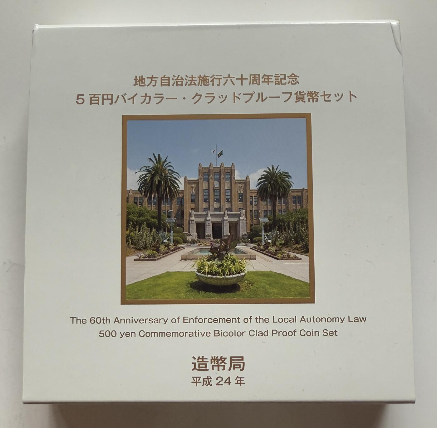 S&S Numismatic世界钱币-拍卖 第123期  日本2012年 地方自治60周年-宫崎县 500円双色精制纪念币