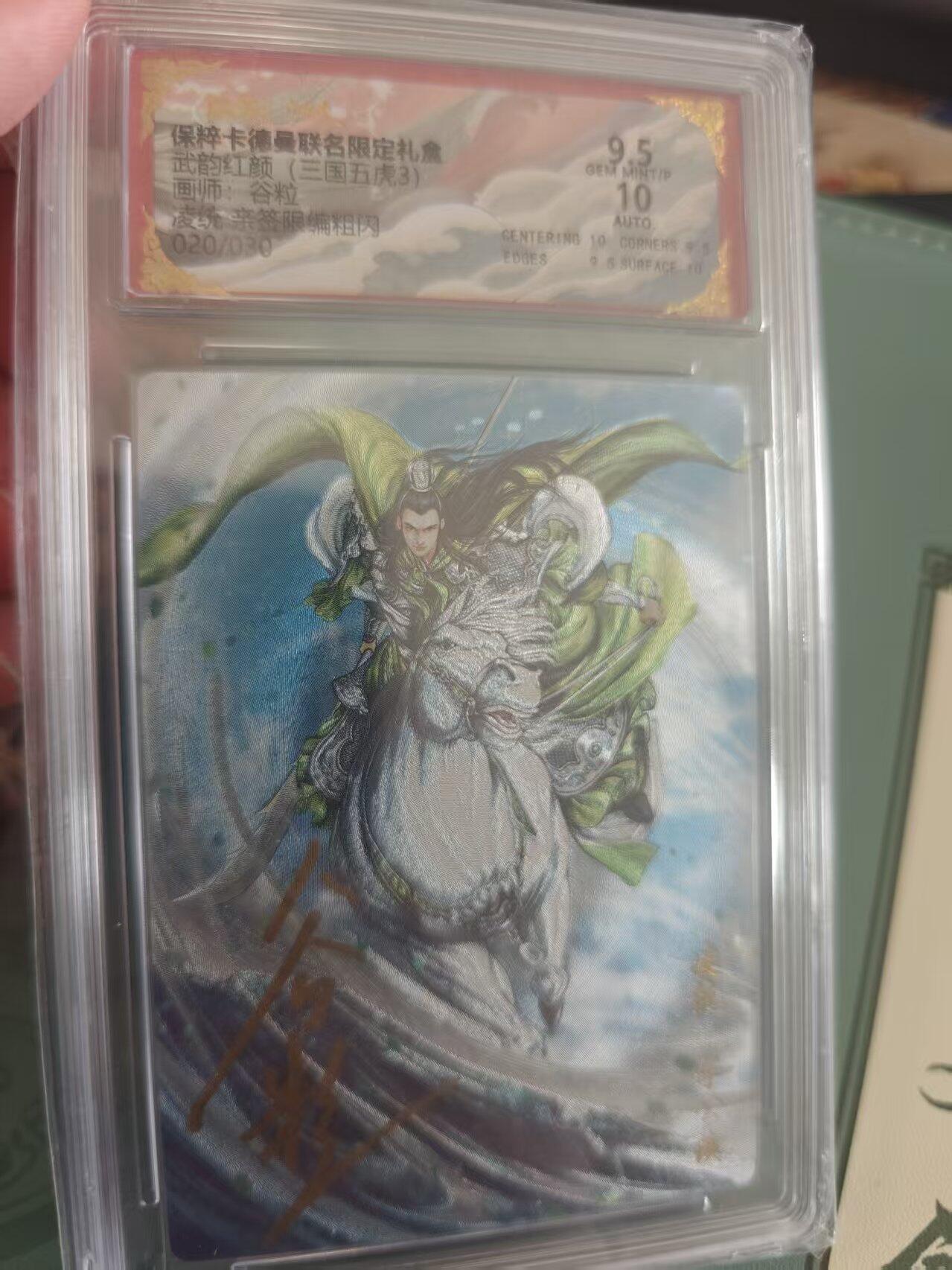 寸草不生拍卖 蛇年第一期 武韵红颜(三国五虎3) 画师：谷粒 凌统  亲签限编粗闪 020/030