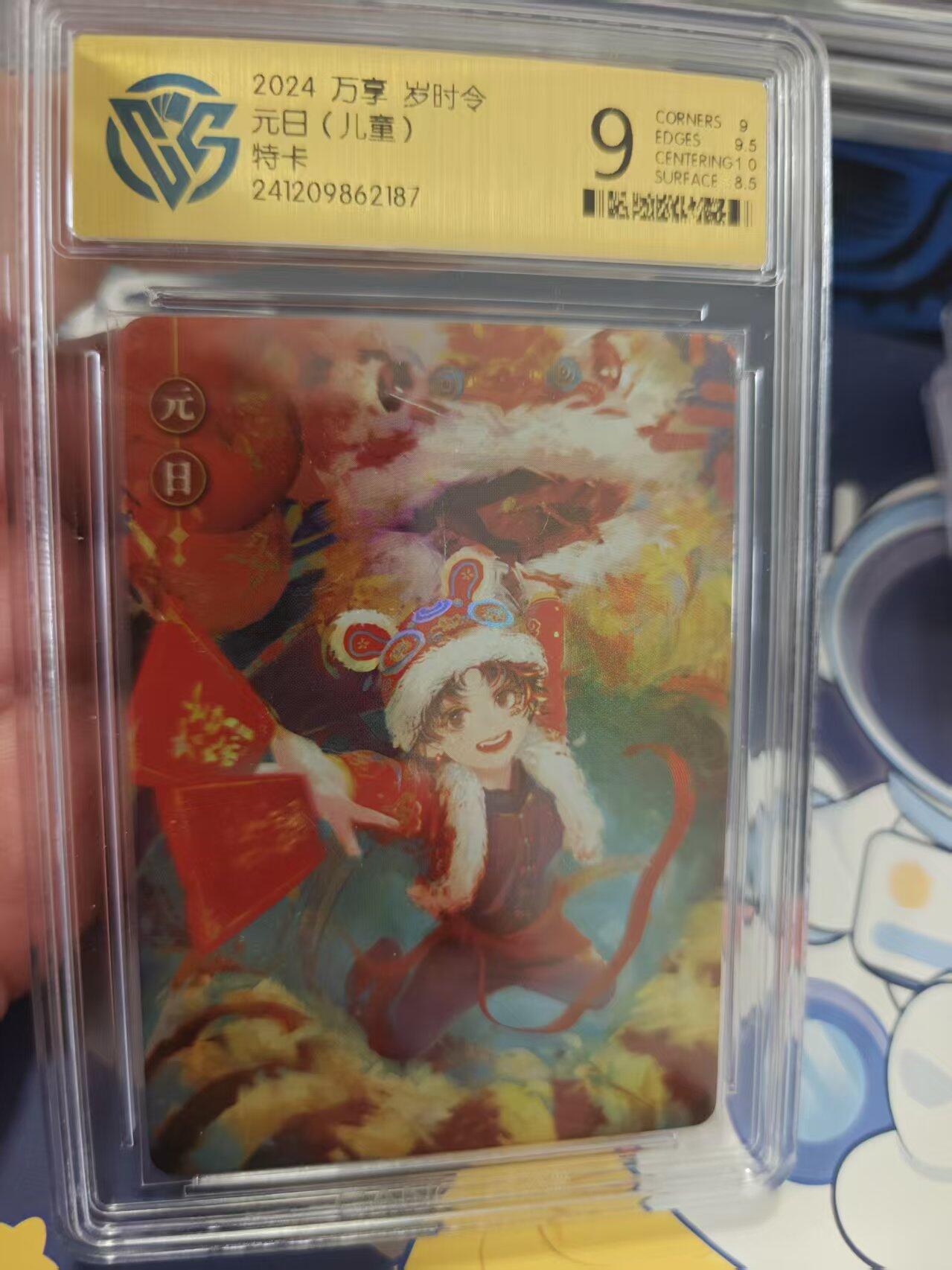 寸草不生拍卖 蛇年第一期 2024 万享 岁时令儿童节 特卡