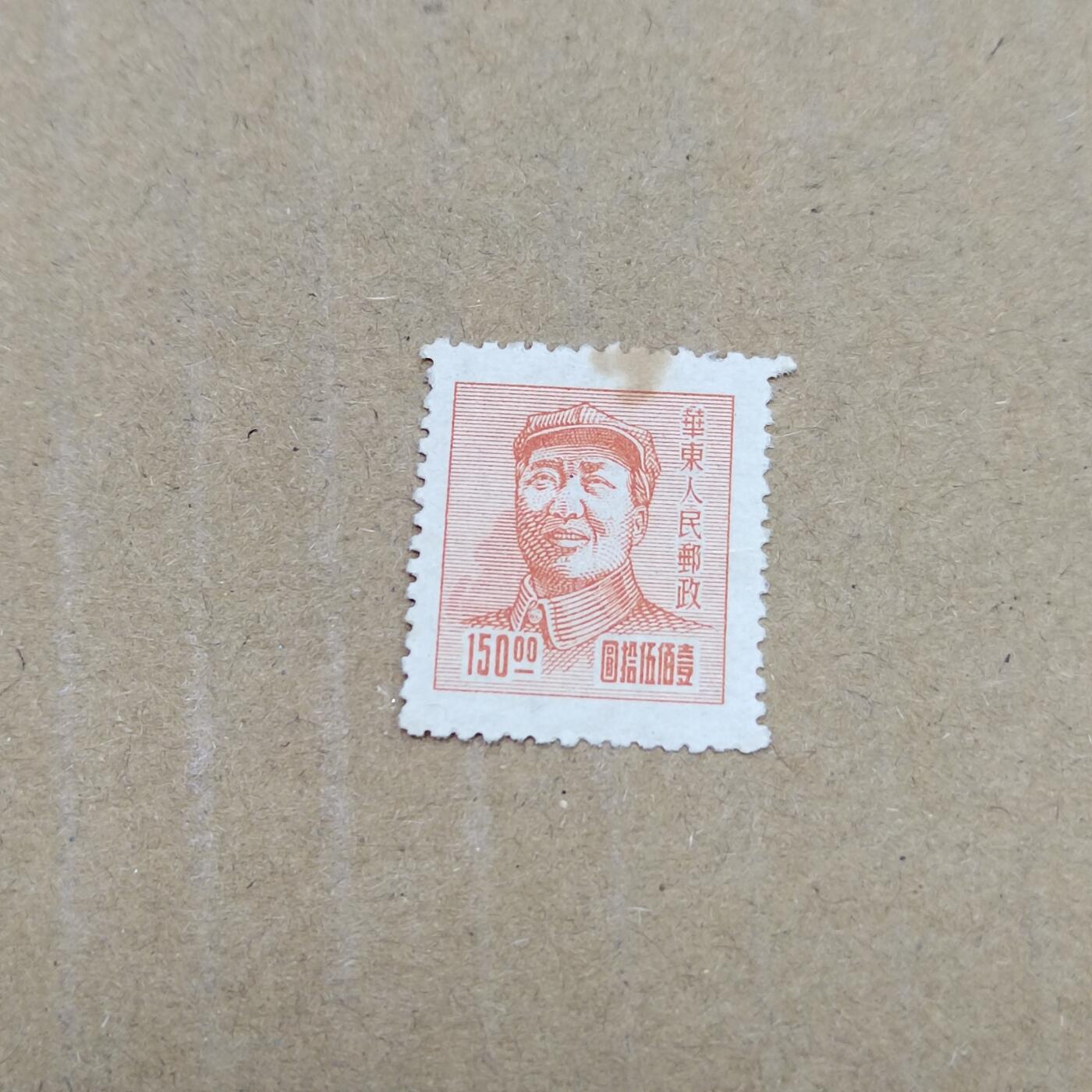 PCAI钱币  26-788 邮票小专场 主席像