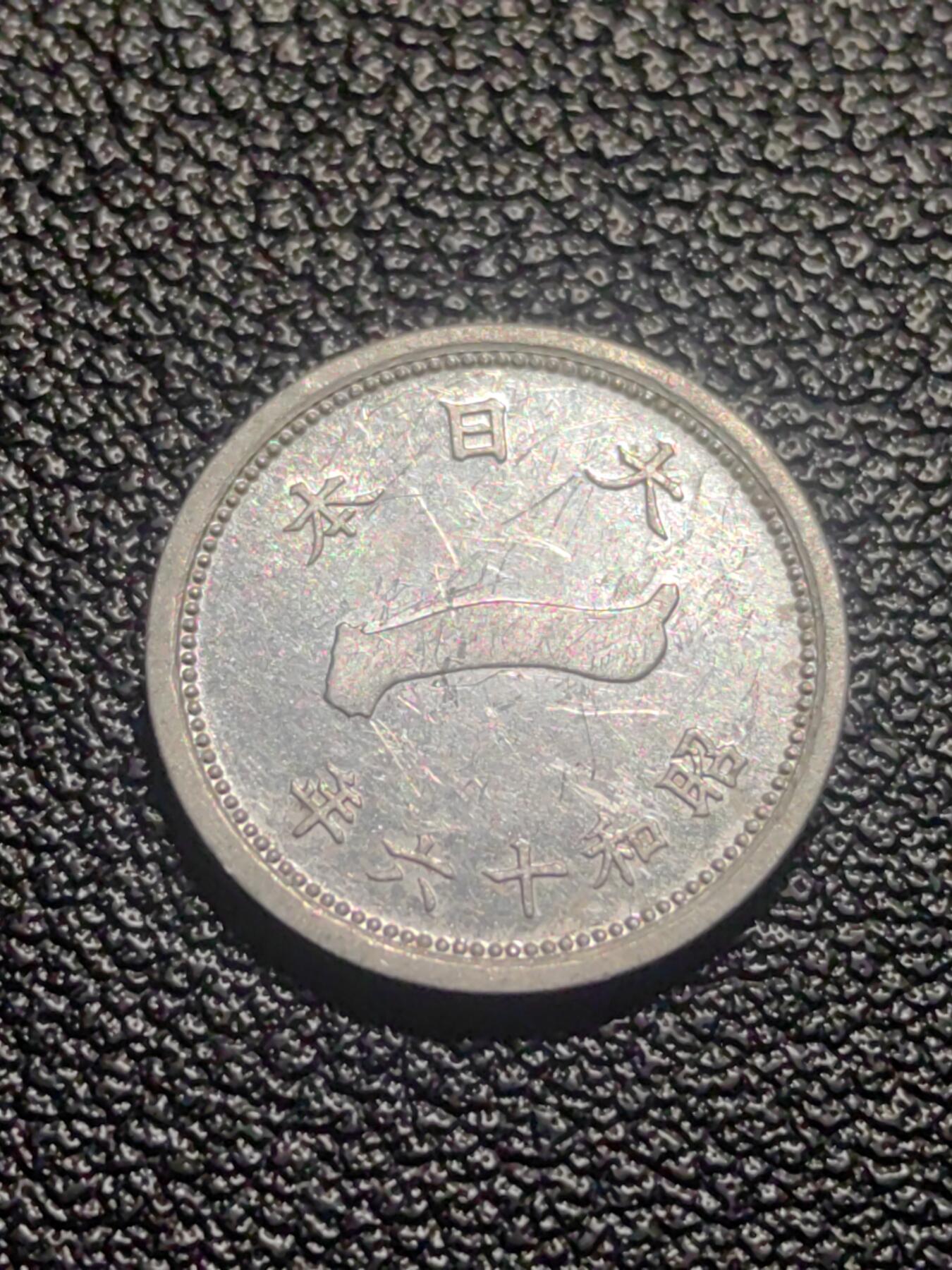 靖甫拍卖第七场 日本一钱1941