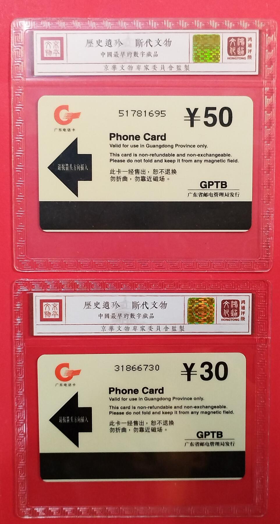 《鸿通俱乐部》拍卖第80期 2026年3月25日21：00延时节拍 广东亚斯康新卡《广东邮电数据通信用户破十万》2全  鸿通  68分*2