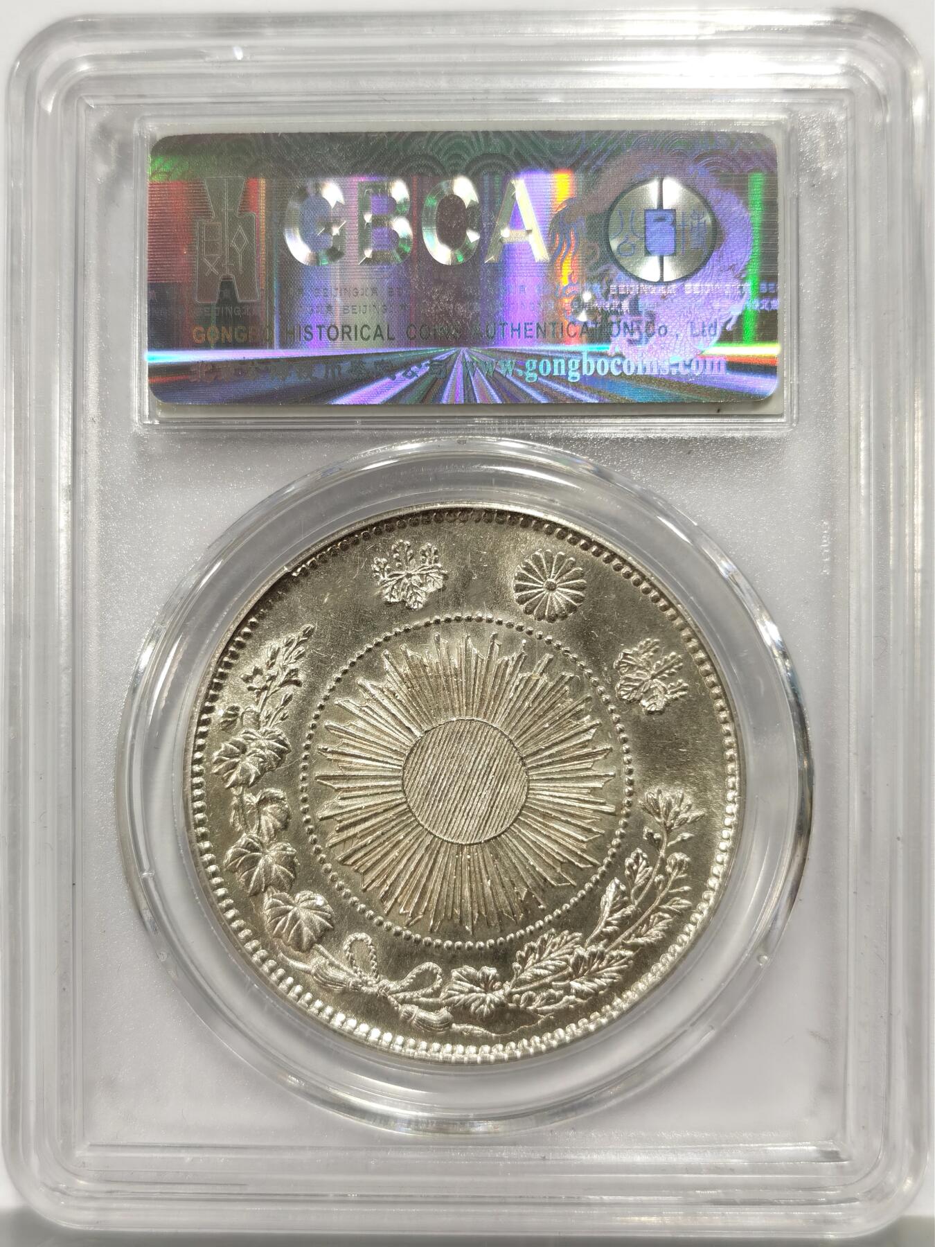 博洋堂“芳菲春韵”3月精品大拍专场暨第166期（全场包邮） 公博 MS64 日本1870年明治三年一圆龙洋银币