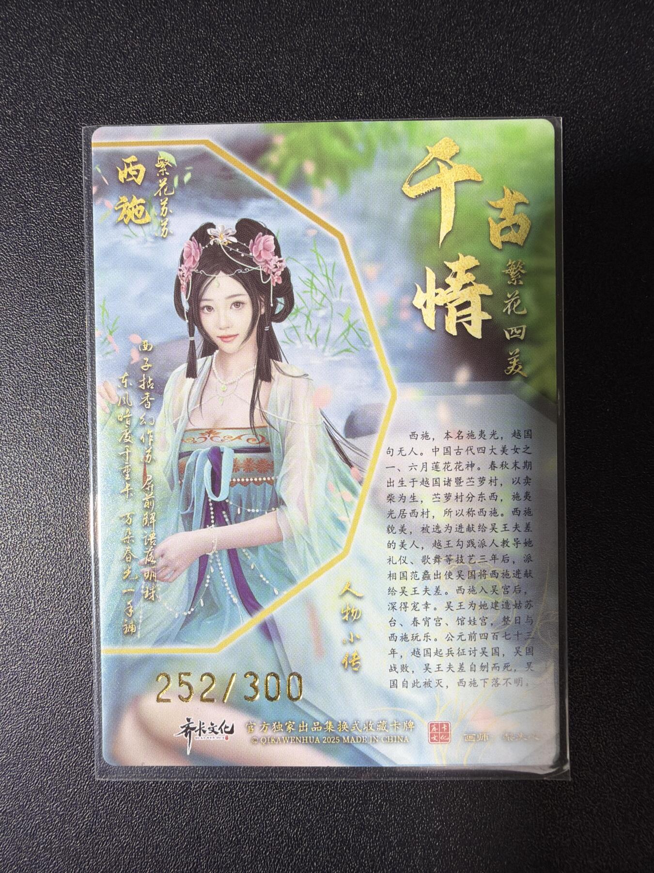 NO.28 好又多金牌大场，每周一站式配齐，方便凑单！（周6晚9点截拍，卖家送拍0抽成！） 【252/300编】齐卡 千古情 梨夹心 西施 粗闪