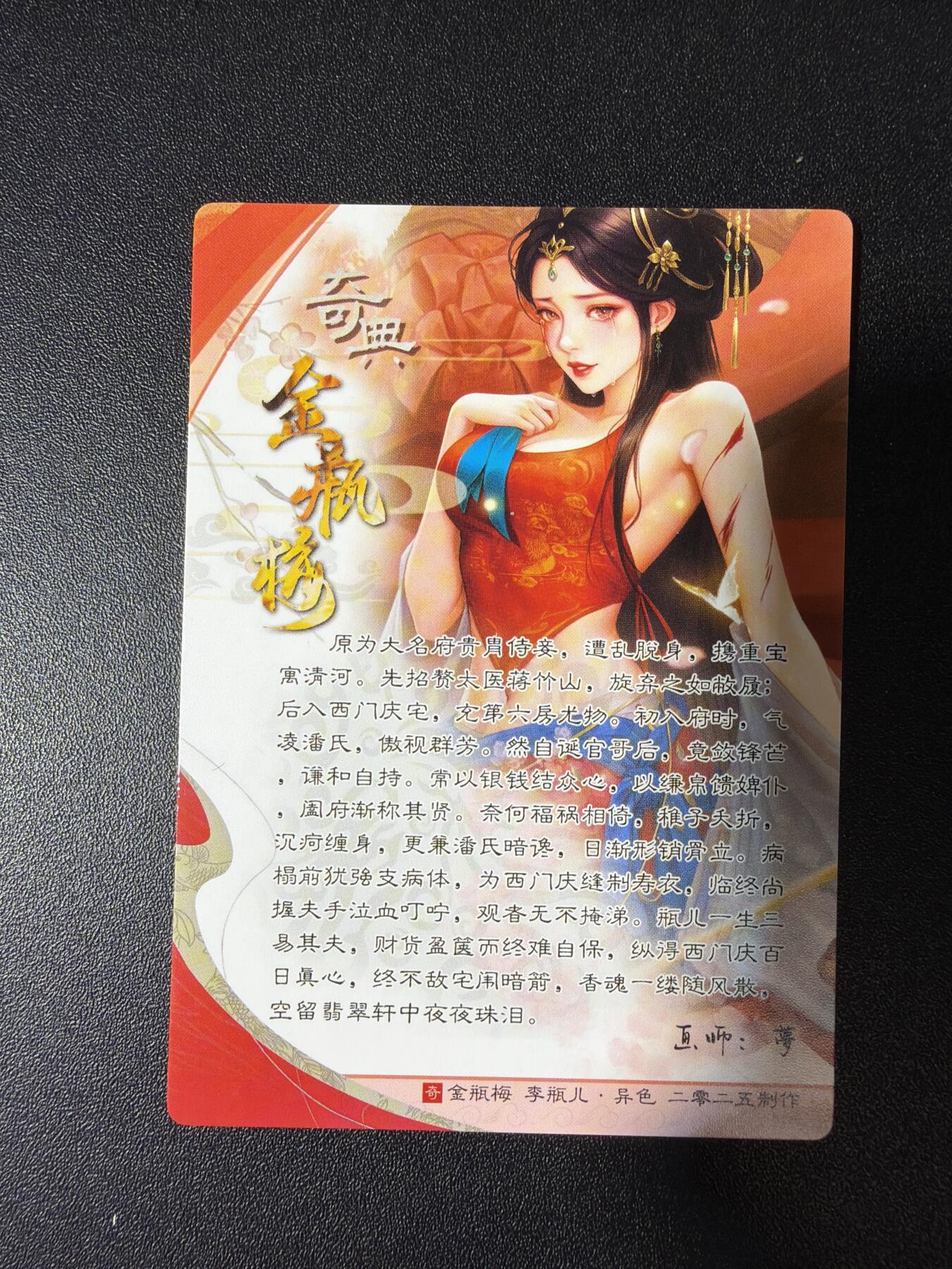 NO.28 好又多金牌大场，每周一站式配齐，方便凑单！（周6晚9点截拍，卖家送拍0抽成！） 奇点卡牌 新系列金瓶梅 李瓶儿 异色粗闪1张