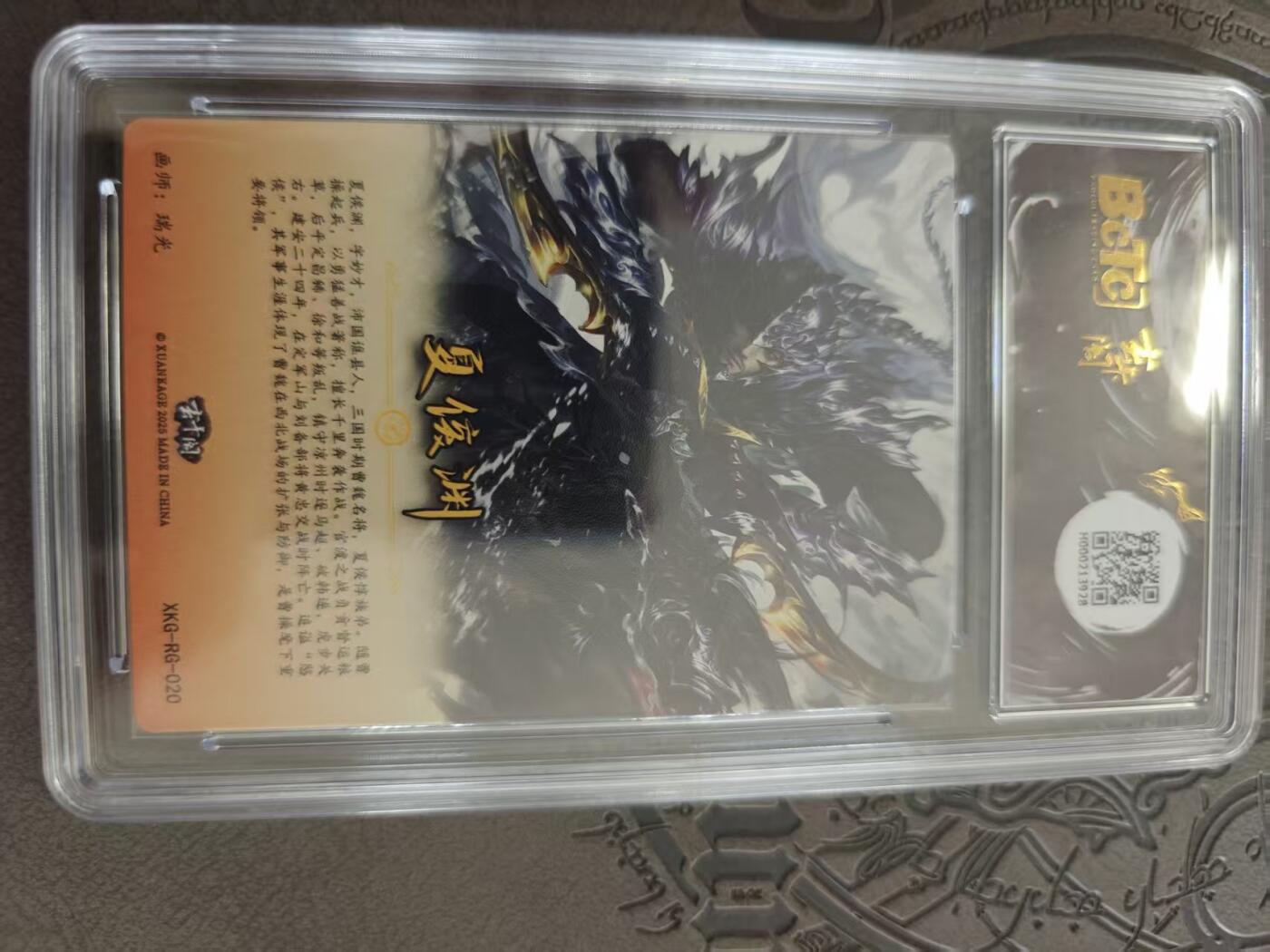 寸草不生拍卖 蛇年第一期 三国英雄志 夏侯渊 瑞光 爆金