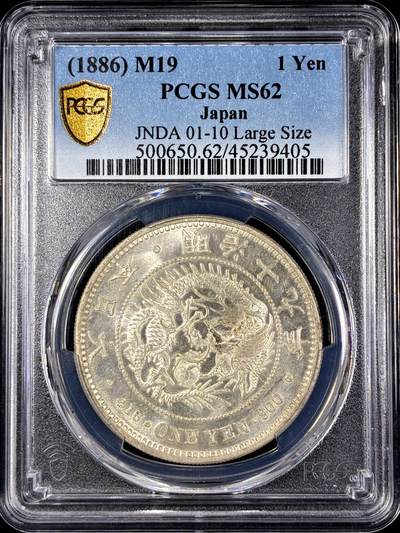 【雨安】【直播拍卖】【第0130期-评级币章】2026-03-28 周六 19:30 (金价981.33, 银价17.11) - [评级亚洲] 日本 龙洋 一圆 明治19年 明治十九年  PCGS-MS62