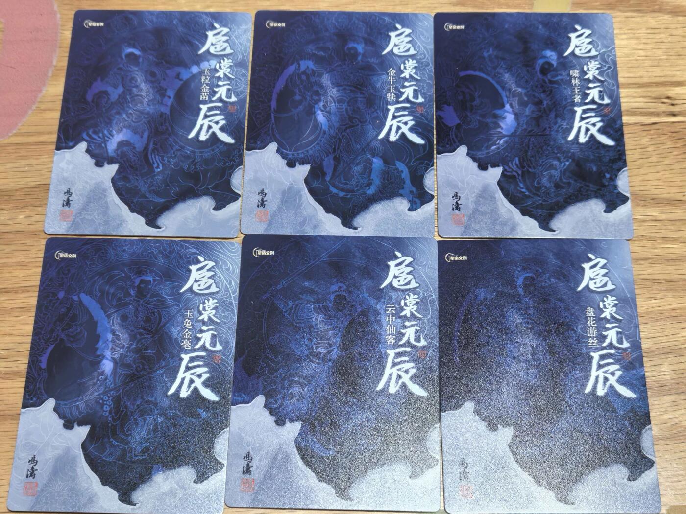 阳大大卡牌拍卖第106期（持续收拍品，周五晚上九点截拍，进群福利早知道） 星宿文创冯涛老师绘扈赏元辰十二生肖前六鼠牛虎兔龙蛇银色粗闪6张稀有