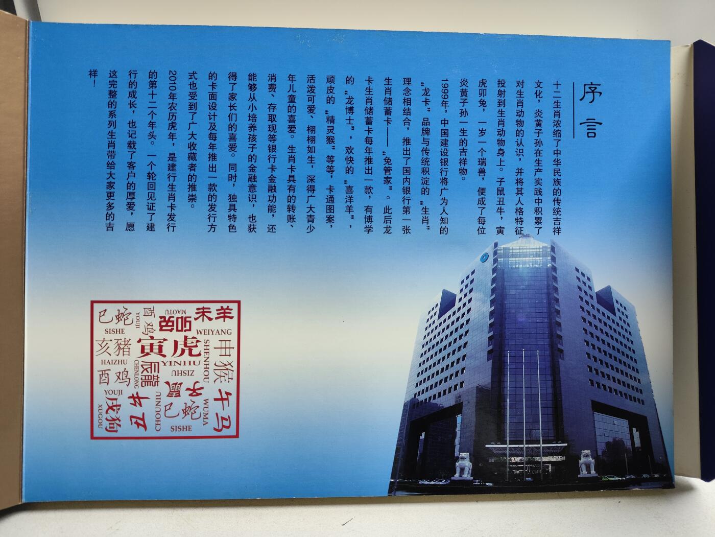 册装卡专场 建行十二生肖龙卡珍藏册