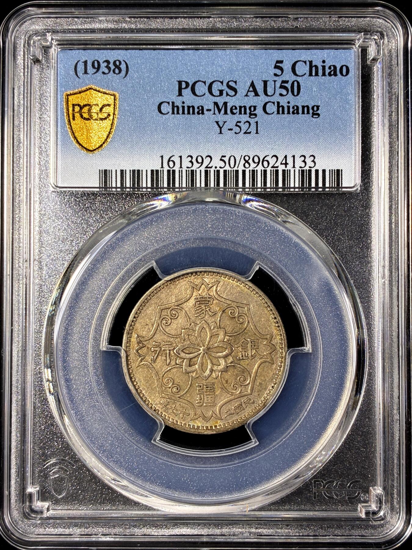 【雨安】【直播拍卖】【第0130期-评级币章】2026-03-28 周六 19:30 (金价981.33, 银价17.11) [评级中国] [中国近代铜镍] 蒙疆银行 5角 1938年 五角 民国二十七年  PCGS-AU50