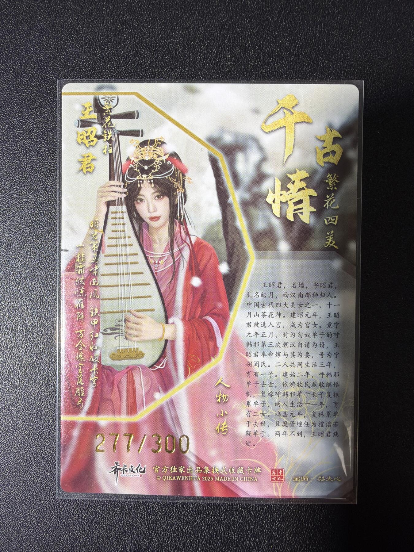 NO.28 好又多金牌大场，每周一站式配齐，方便凑单！（周6晚9点截拍，卖家送拍0抽成！） 【277/300编】齐卡 千古情 梨夹心 王昭君 粗闪