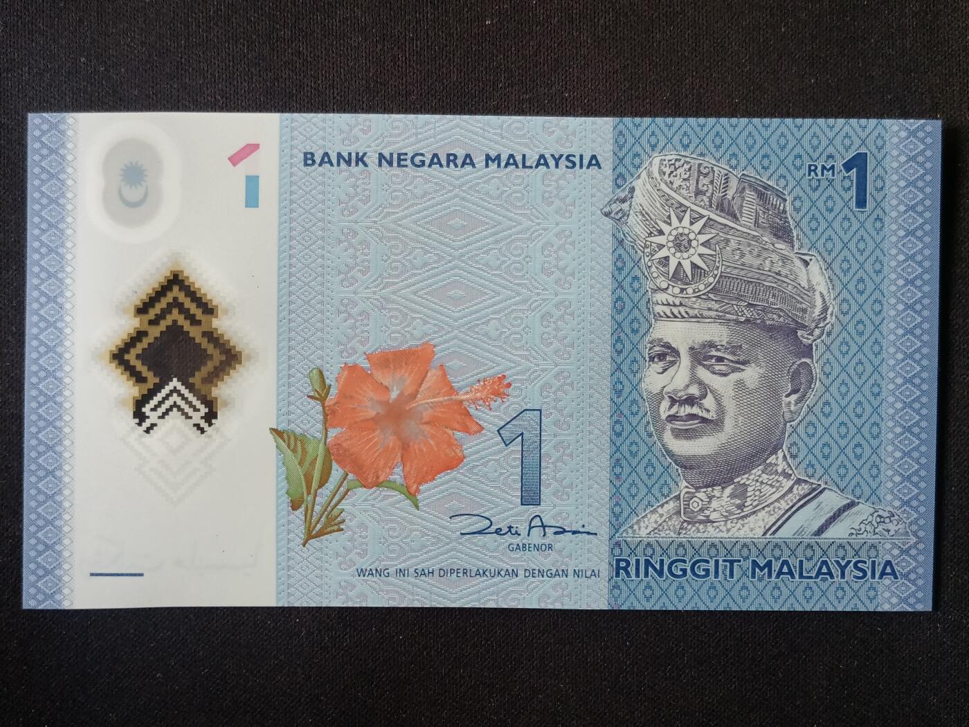 【游宝拍卖】丙午马年第15期 马来西亚-1林吉特【全新UNC】