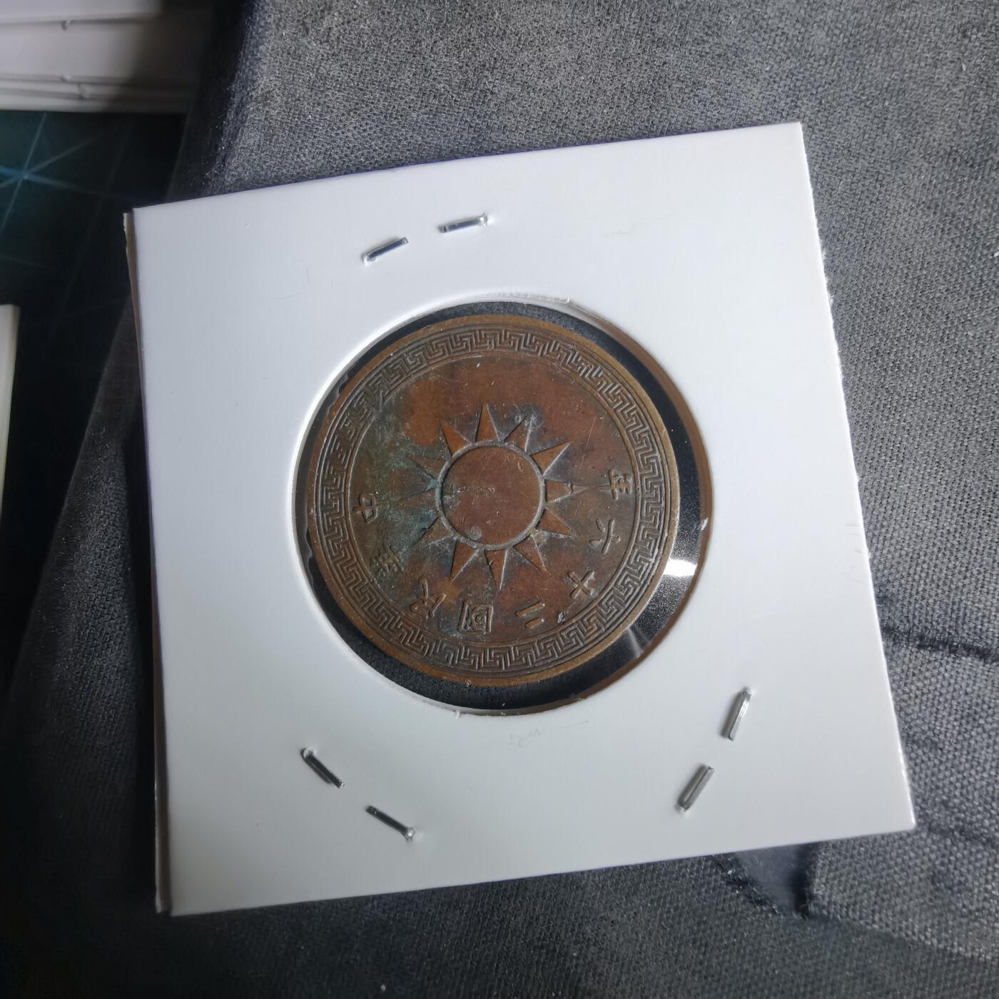 沼泽如烟--第1032场 民国二十六年一分