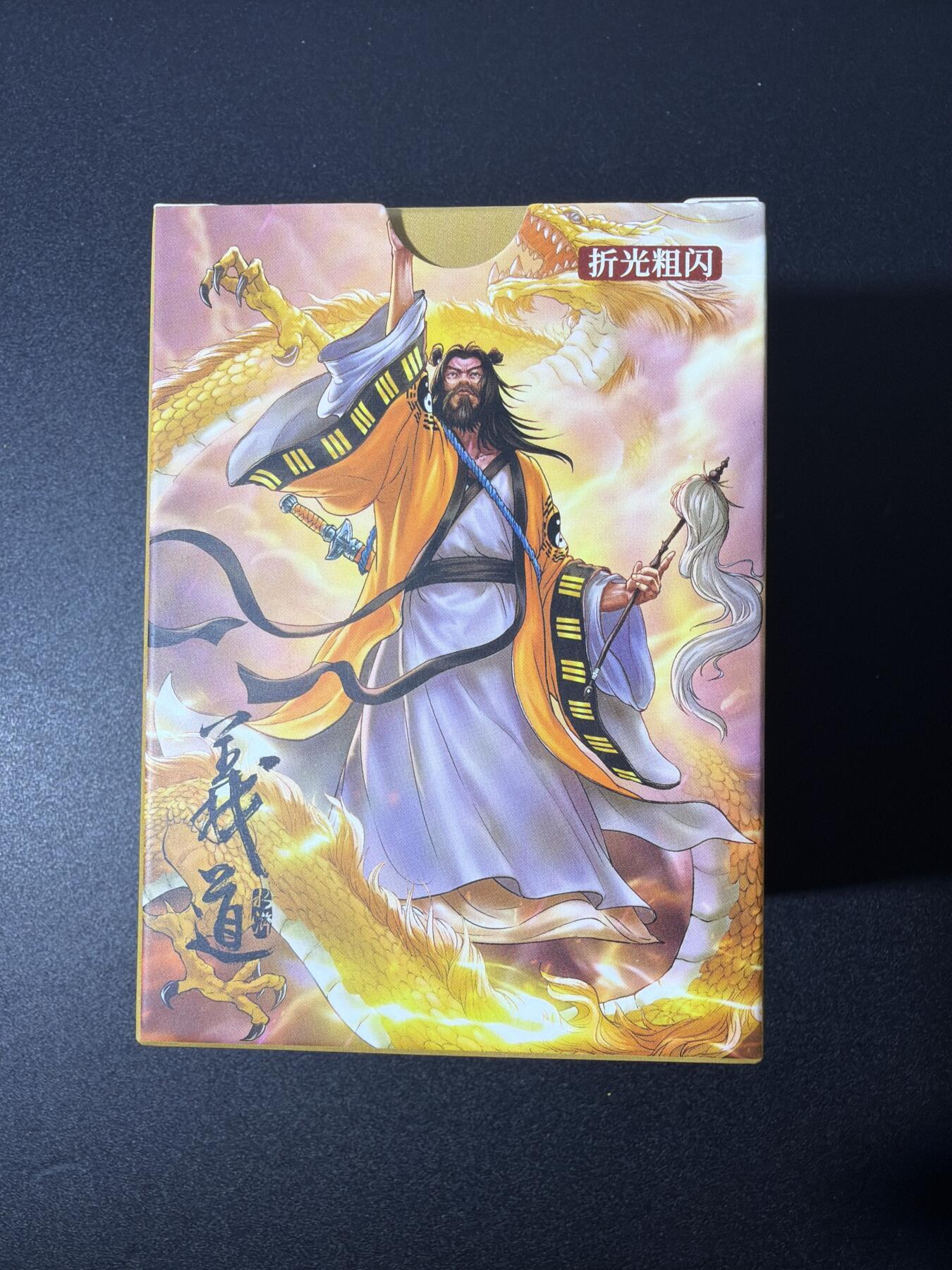 NO.28 好又多金牌大场，每周一站式配齐，方便凑单！（周6晚9点截拍，卖家送拍0抽成！） 【套卡】大卡道 道义水浒 折光粗闪档1套 全新未拆