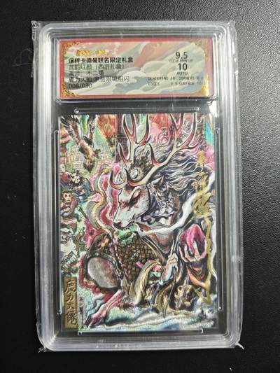 天玑星卡拍第182期《3.30周一截拍》持续收拍收评中 满赠卡需备注 - 【亲签卡】卡德曼 武韵红颜(西游礼盒) 不二猿 鹿力大仙 008/030 粗闪 保粹9.5 AUTO10