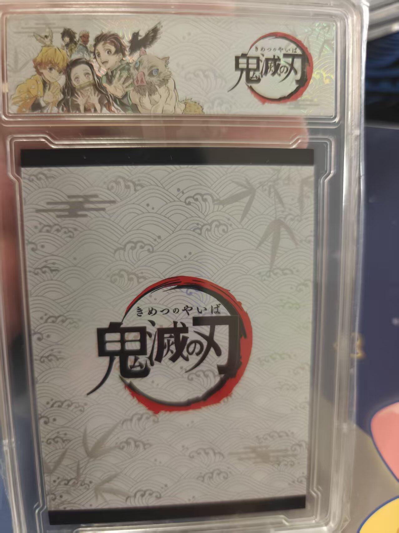 寸草不生拍卖 蛇年第一期 鬼灭之刃 卡牌带卡砖