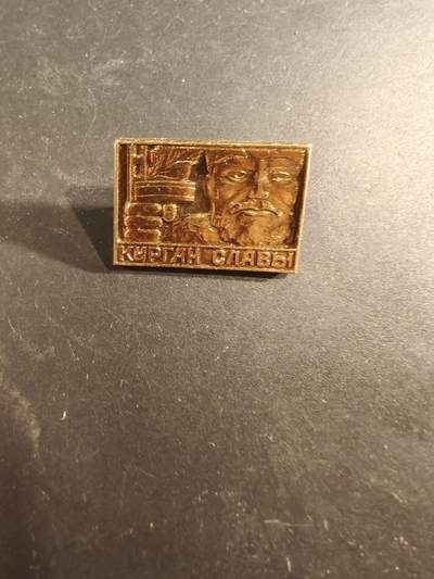 老王徽章第189期 - 苏联二战光荣土岗证章