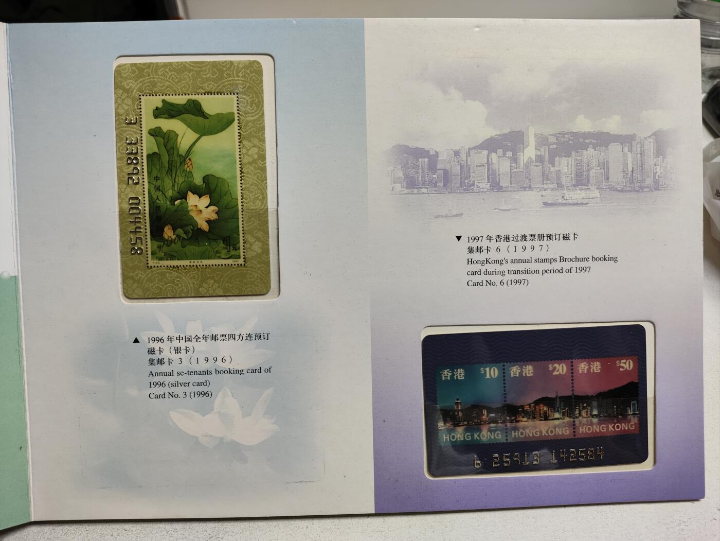 册装卡专场 广州市邮票公司广州邮票预订磁卡1995-1998收藏册