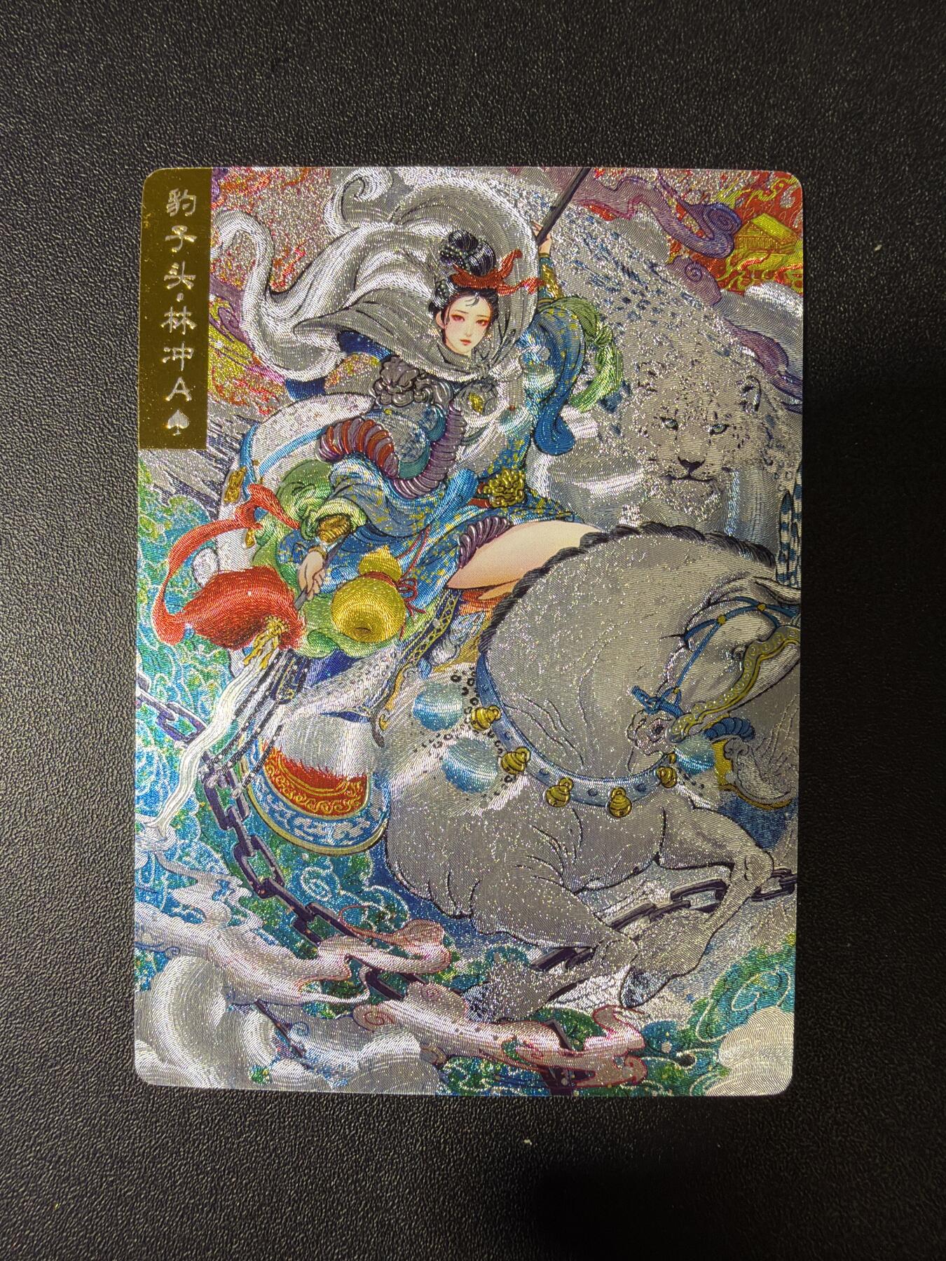 NO.28 好又多金牌大场，每周一站式配齐，方便凑单！（周6晚9点截拍，卖家送拍0抽成！） 奇点卡牌 新系列娘化水浒第一弹 林冲 粗闪1张