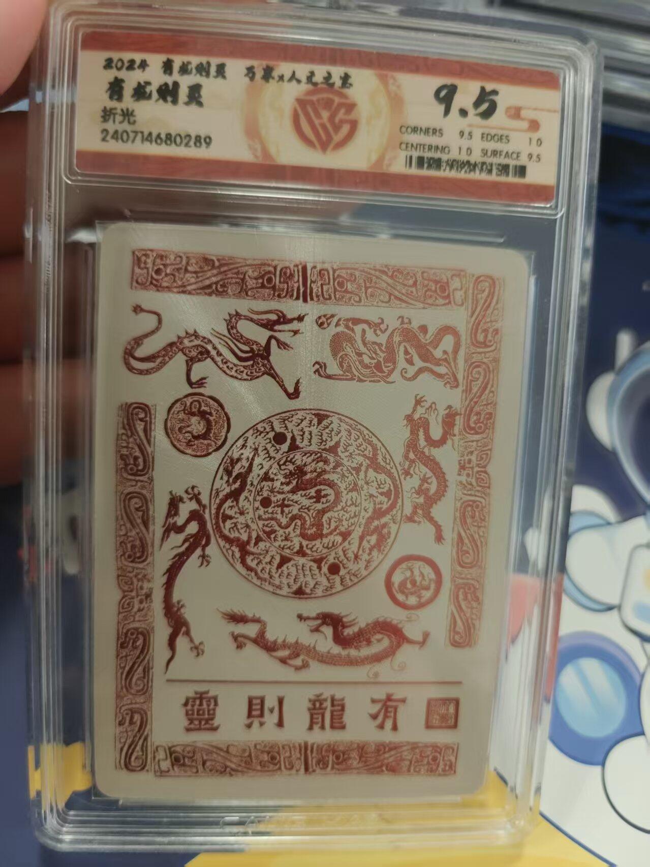 寸草不生拍卖 蛇年第一期 2024 有龙则灵 万享 人文之志  折光