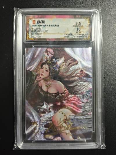 天玑星卡拍第182期《3.30周一截拍》持续收拍收评中 满赠卡需备注 - 【亲签卡】琅琊卡藏 十二御极 碳的N次方 妲己 023/108 粗闪 保粹9.5 AUTO10
