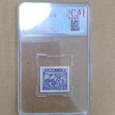 PCAI钱币  26-788 邮票小专场 - 西北人民邮政