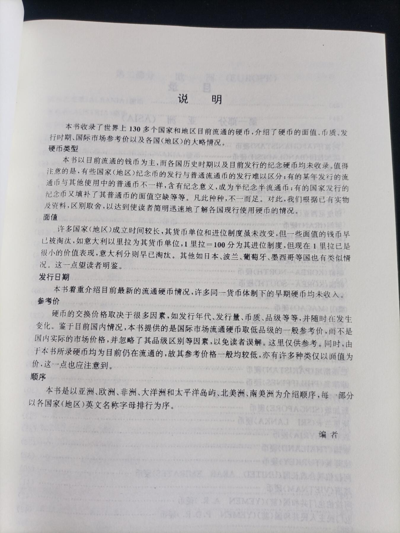 【游宝拍卖】丙午马年第15期 世界流通硬币-图录大全 刻印版