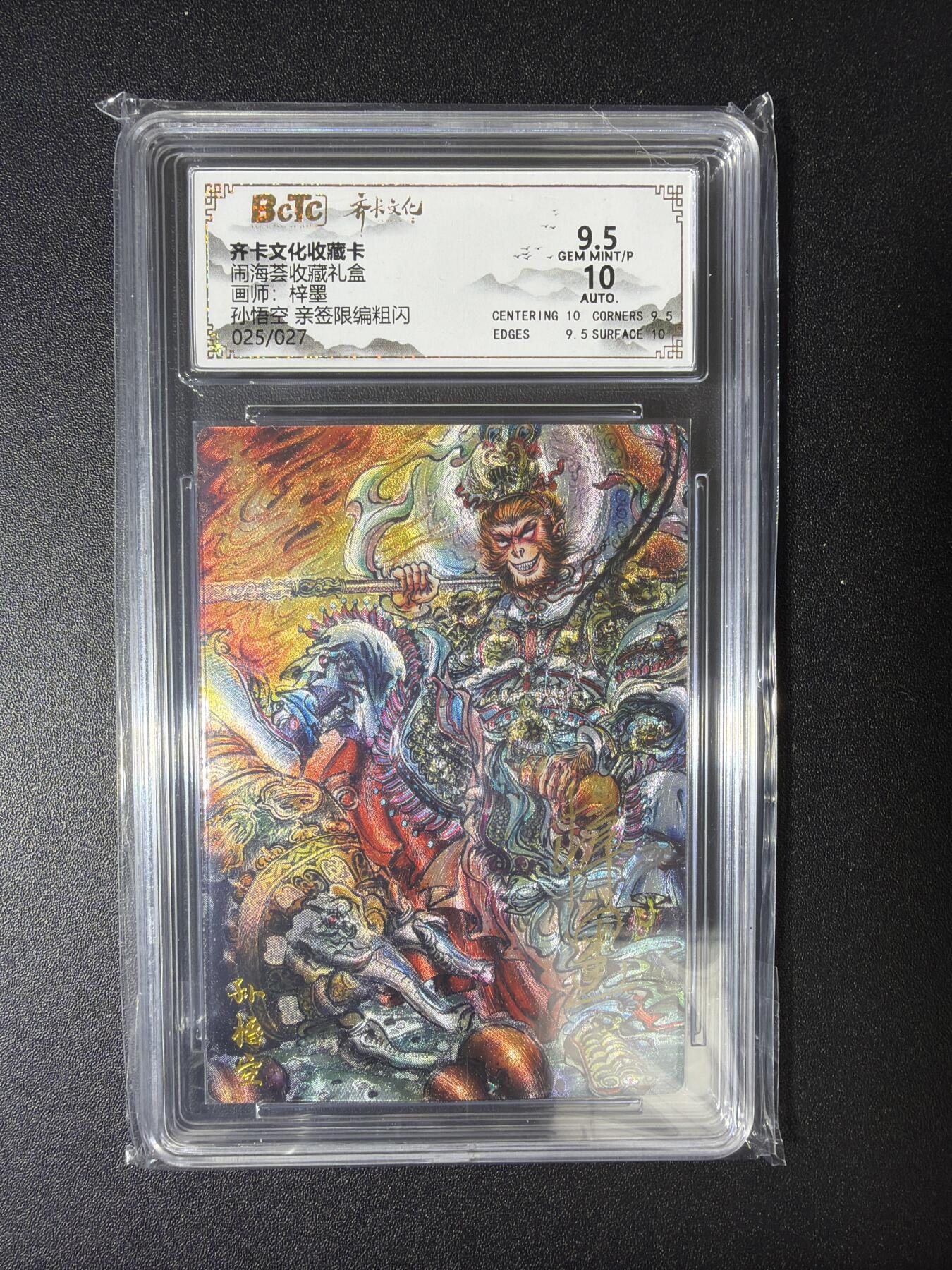 NO.28 好又多金牌大场，每周一站式配齐，方便凑单！（周6晚9点截拍，卖家送拍0抽成！） 【25/27编亲签】齐卡 闹海荟 梓墨亲签 孙悟空 粗闪 卡9.5签名10