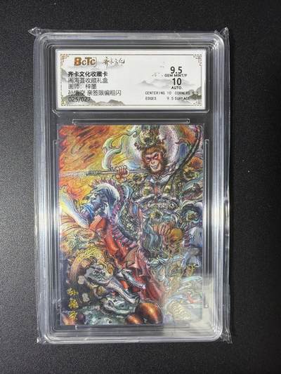 NO.28 好又多金牌大场，每周一站式配齐，方便凑单！（周6晚9点截拍，卖家送拍0抽成！） - 【25/27编亲签】齐卡 闹海荟 梓墨亲签 孙悟空 粗闪 卡9.5签名10