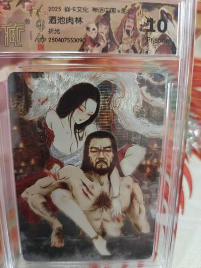 寸草不生拍卖 蛇年第一期 - 焱卡文化 神话中国 彫仙 酒池肉林 折光 10p