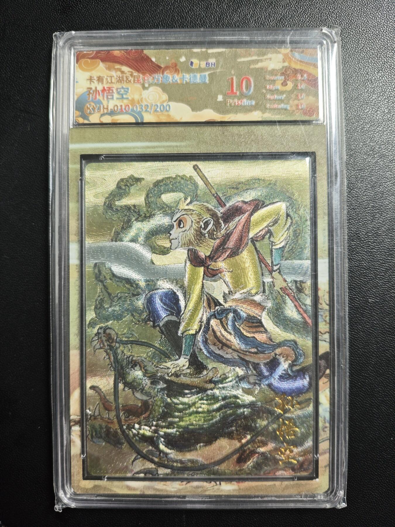 天玑星卡拍第182期《3.30周一截拍》持续收拍收评中 满赠卡需备注 卡游江湖&昆仑万象&卡德曼 权迎东 孙悟空 032/200 粗闪 JBH10