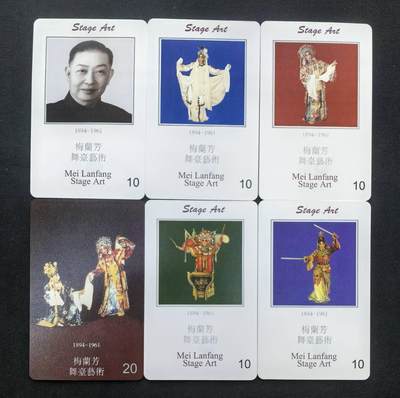 中国集卡电话磁卡专场拍卖(五十五) - 澳门电讯IC卡梅兰芳6全新