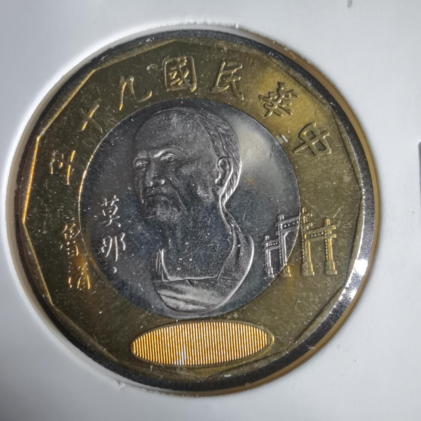 沼泽如烟--第1031场 民国九十年二十元