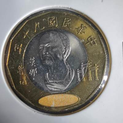 沼泽如烟--第1031场 - 民国九十年二十元