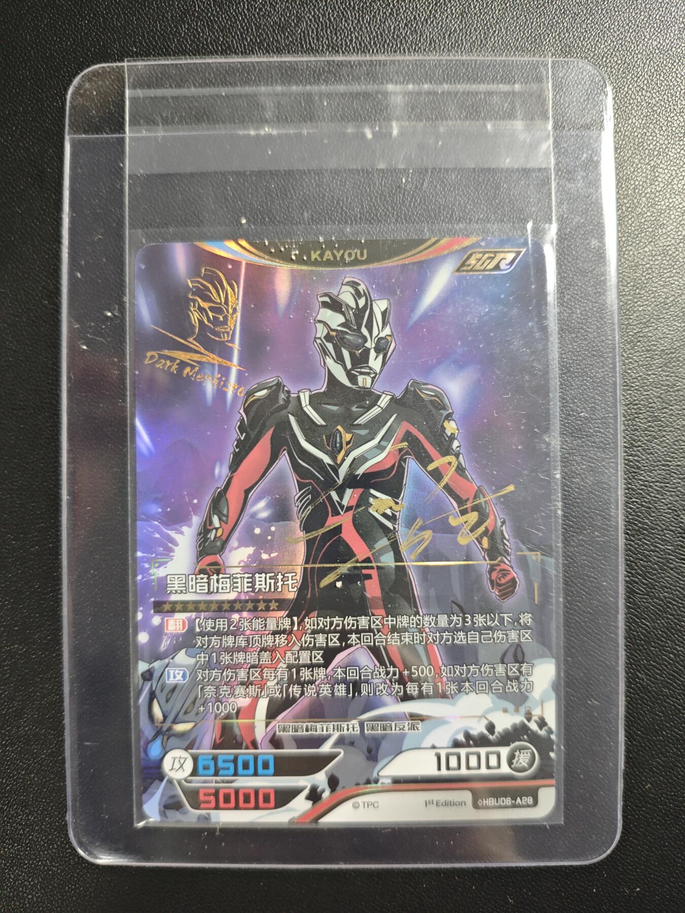 天玑星卡拍第182期《3.30周一截拍》持续收拍收评中 满赠卡需备注 【亲签卡】卡游 英雄对决 黑暗梅菲斯托 人间体演员俊藤光利亲签