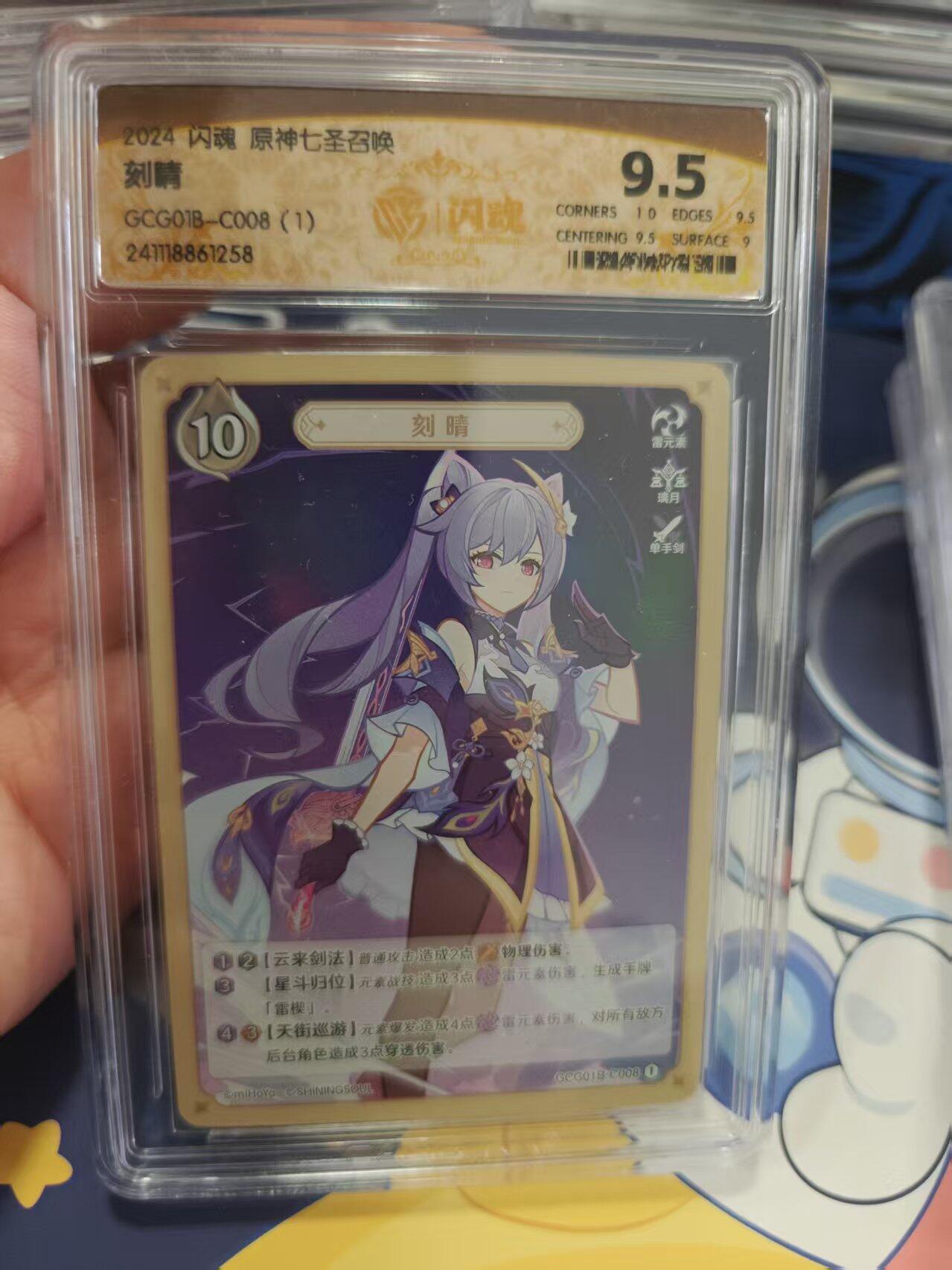 寸草不生拍卖 蛇年第一期 2024 闪魂 原神七圣召唤 刻晴