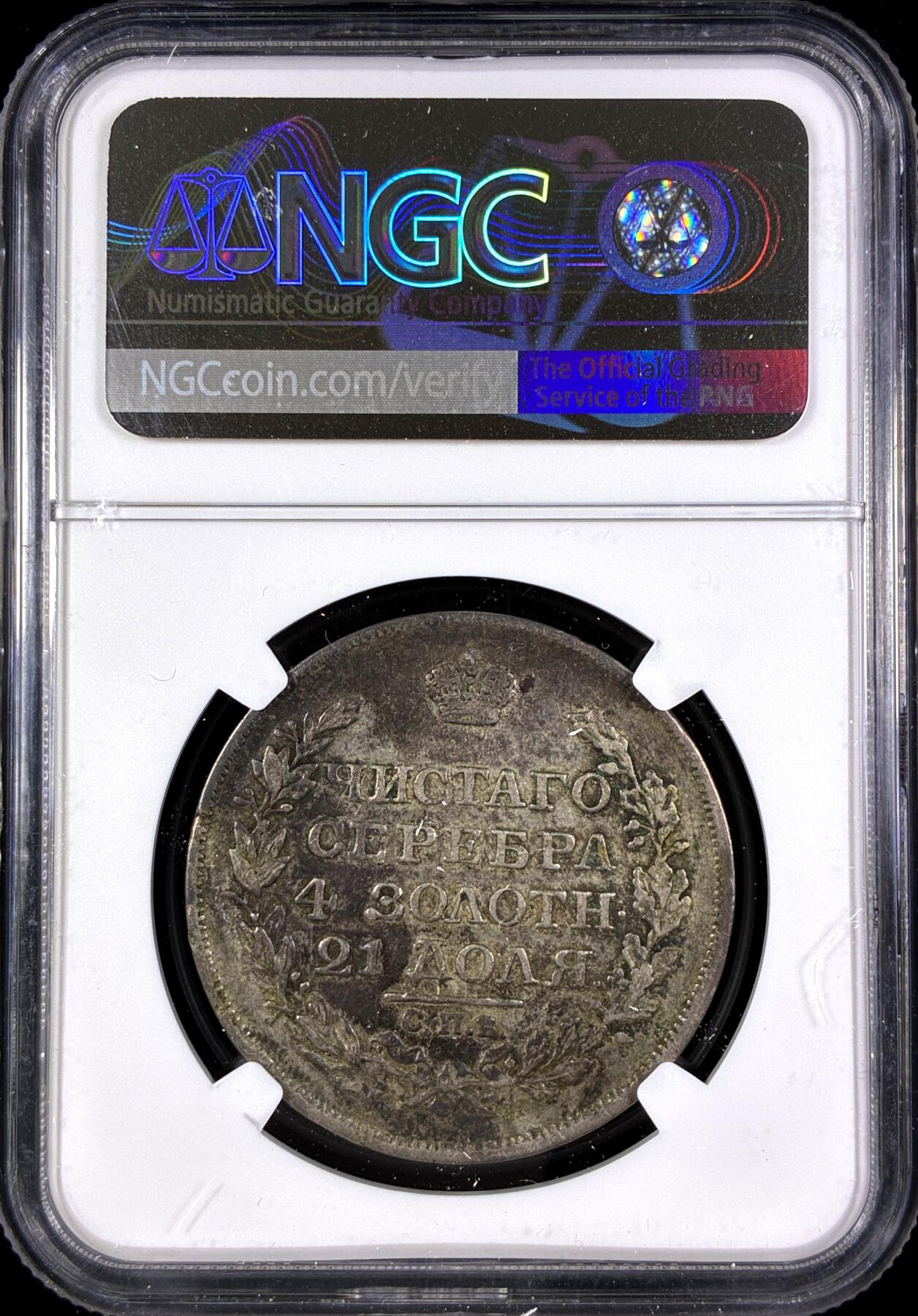 【雨安】【直播拍卖】【第0130期-评级币章】2026-03-28 周六 19:30 (金价981.33, 银价17.11) [评级欧洲] Russia 沙俄 1卢布 1817年  NGC-XF