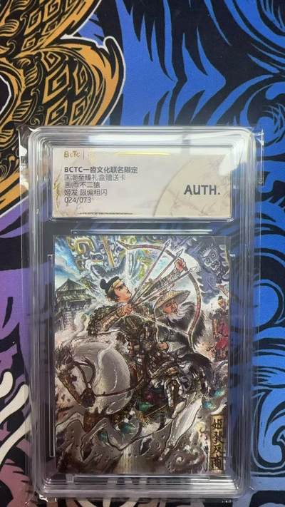 寸草不生拍卖 蛇年第一期 - 国潮至臻礼盒赠送卡
画师不二猿
AUTH.
姬发限编粗闪
024/073