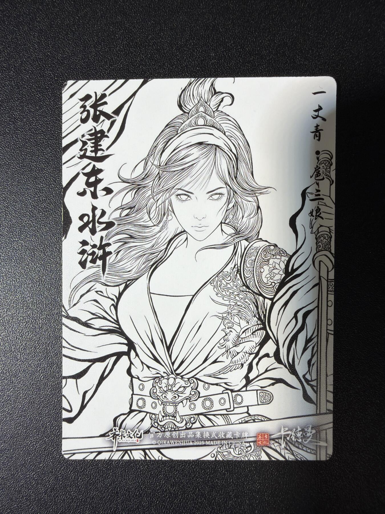 NO.28 好又多金牌大场，每周一站式配齐，方便凑单！（周6晚9点截拍，卖家送拍0抽成！） 卡德曼 张建东水浒 扈三娘 线稿普卡