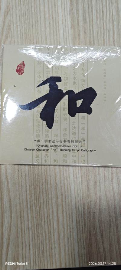 册装和字币 - 册装和字币