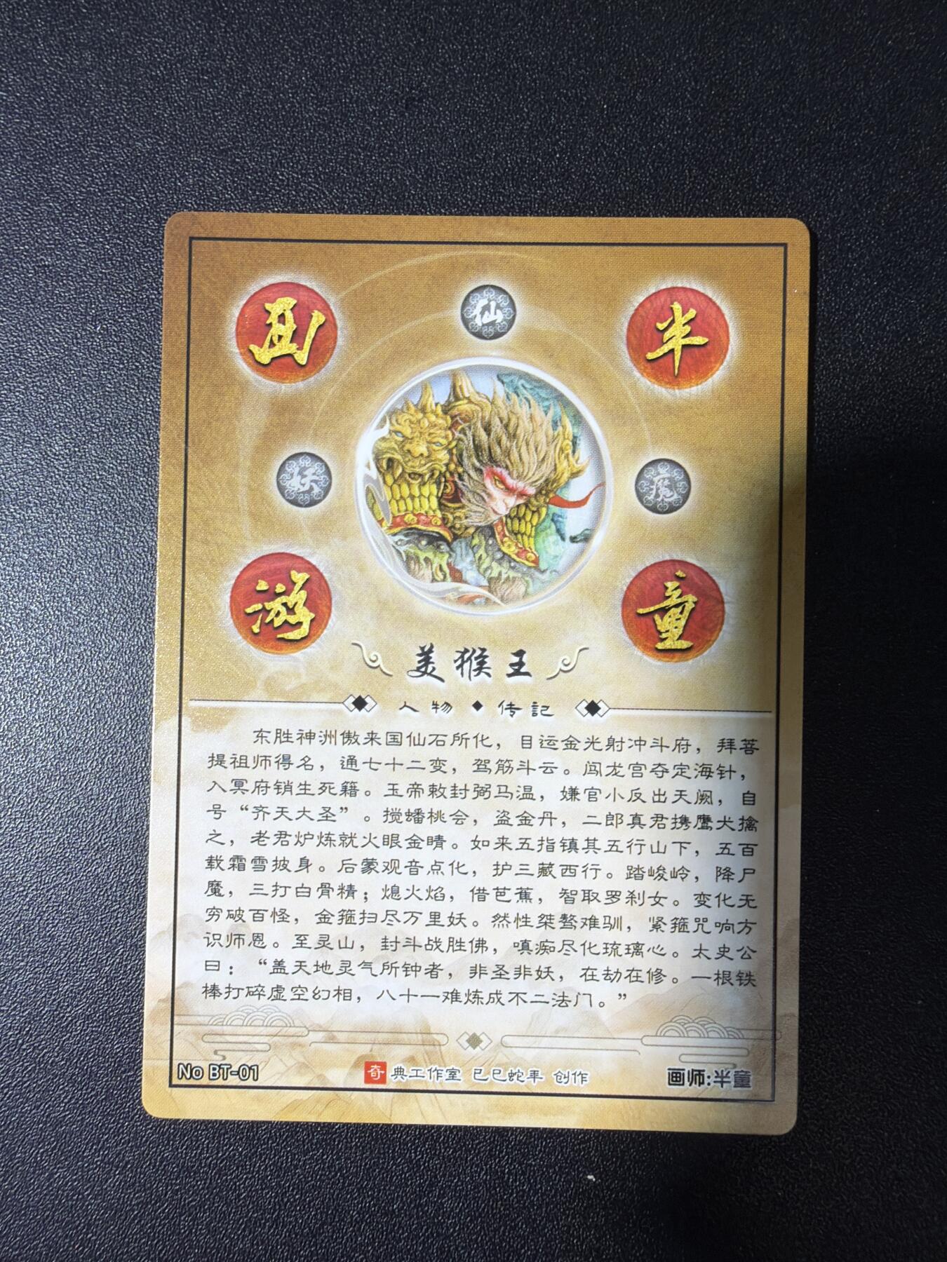 NO.28 好又多金牌大场，每周一站式配齐，方便凑单！（周6晚9点截拍，卖家送拍0抽成！） 奇点卡牌 新系列半童西游之美猴王 粗闪1张