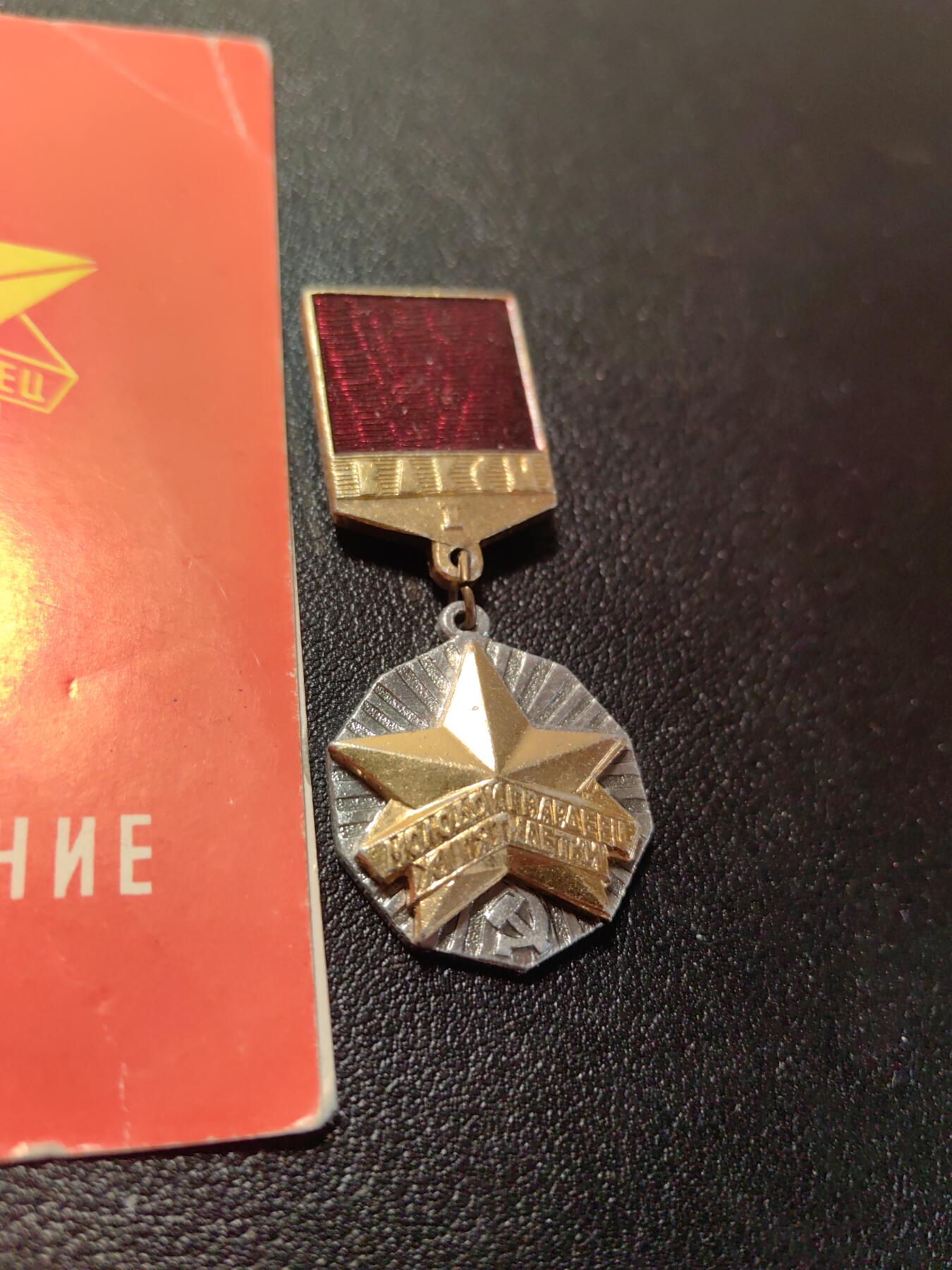 靖甫拍卖第七场 苏联共青团青年近卫军证章带证