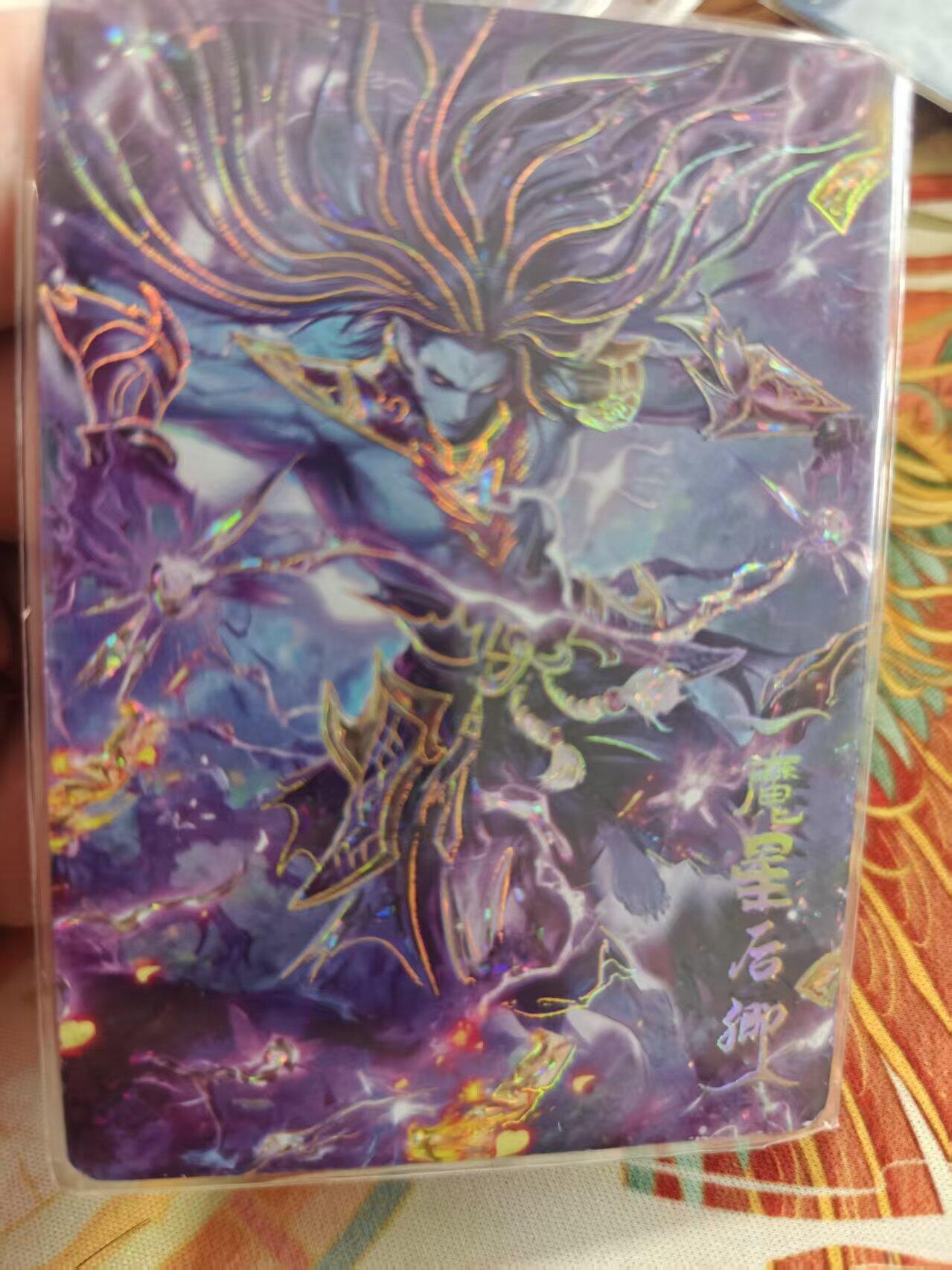 寸草不生拍卖 蛇年第一期 嗨卡 鸿蒙五千年  魔星 后卿 235、。268