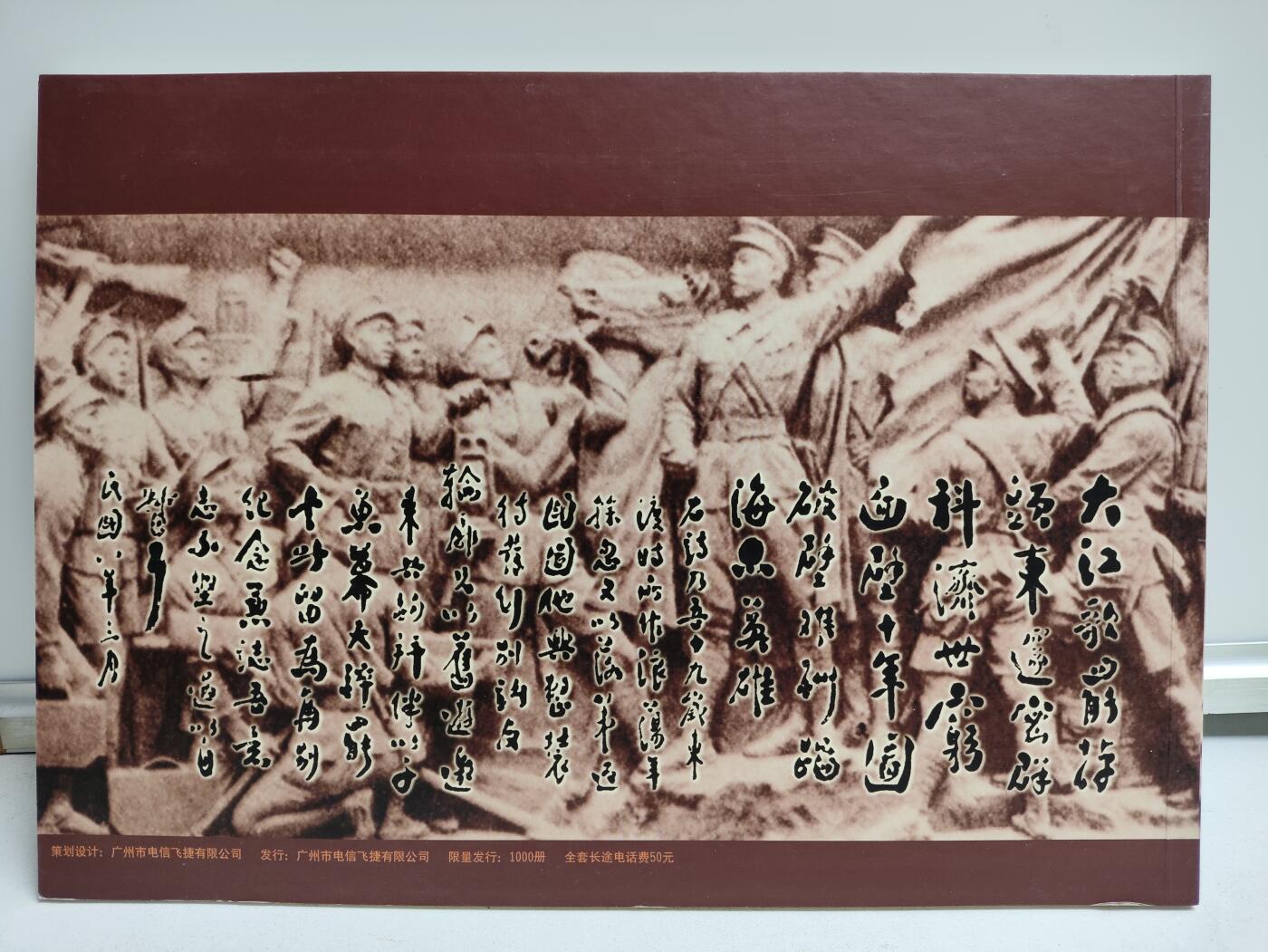 册装卡专场 中国伟人，人民心中的好总理周恩来-纪念周恩来诞辰100周年200卡纪念册