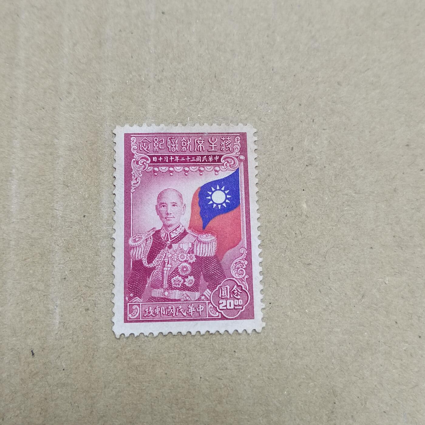 PCAI钱币  26-788 邮票小专场