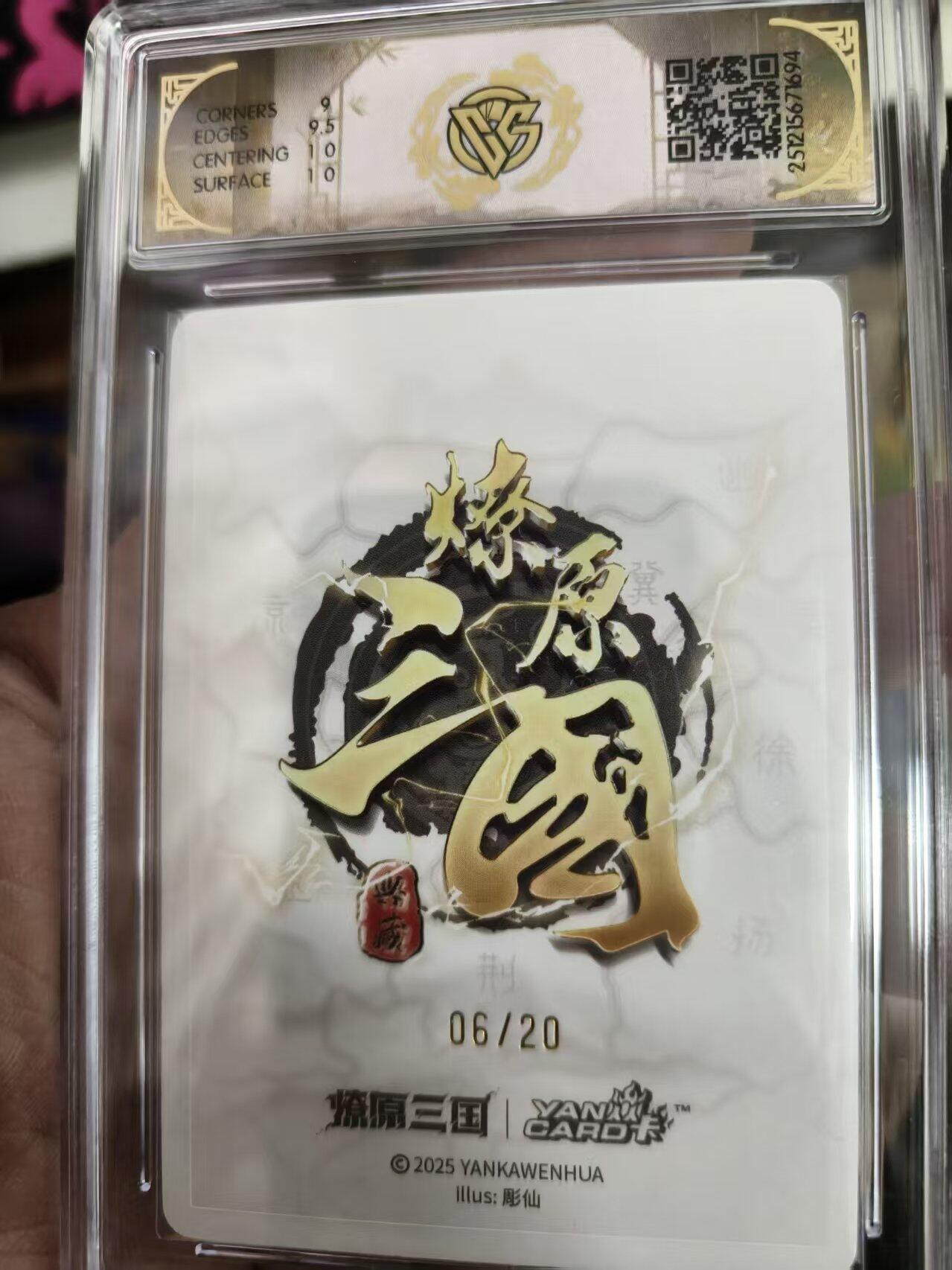 寸草不生拍卖 蛇年第一期 2025燎原三国·龙骧虎跃 貂蝉 彫仙浮雕折光06/20(亲签版)9.5