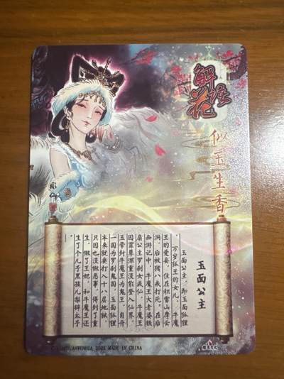 月落卡牌大清仓第10期 解语花   彫仙   玉面公主   双联粗闪特卡一对