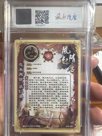 月落卡牌大清仓第10期 苍海承风   风起隋唐   恶来再世裴仁基   十星满分粗闪评级卡